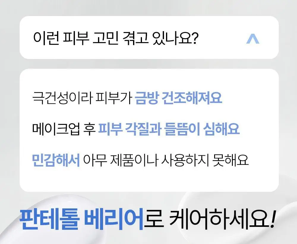 [장벽이불크림] 나인위시스 하이드라 판테톨 베리어 크림 100ml 상세페이지 5